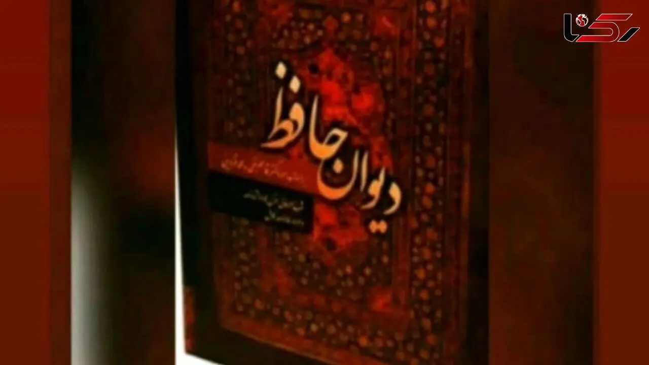 نیت کن و فال حافظ 19 مرداد را بخوان