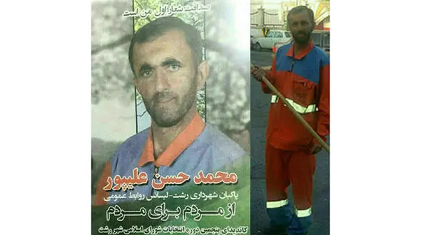 مرد پارکبان عضو شورای شهر رشت شد + عکس