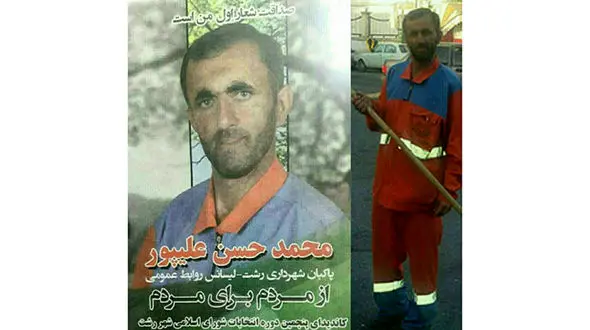 مرد پارکبان عضو شورای شهر رشت شد + عکس