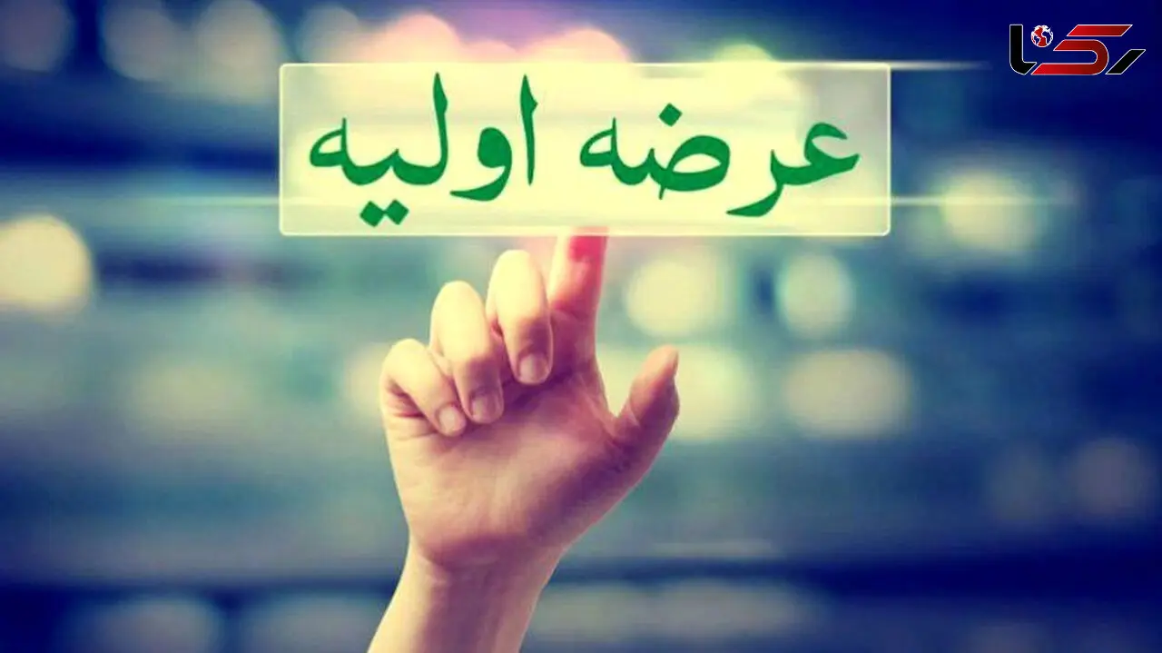 پنجمین عرضه اولیه امسال بازار سرمایه، شنبه آینده