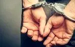 بازداشت مرد 120 میلیاردی در در سیستان و بلوچستان / شگردش خاص بود
