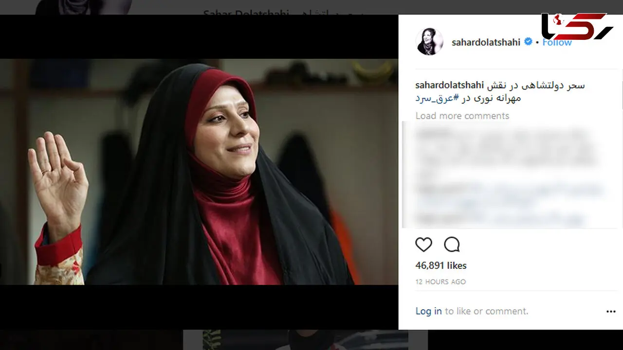 سحر دولتشاهی هم چادری شد