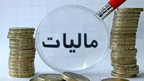  مالیات زیر 2 میلیون تومان حقوق ممنوع!