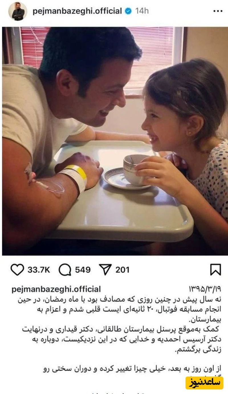 تولد دوباره پژمان بازغی