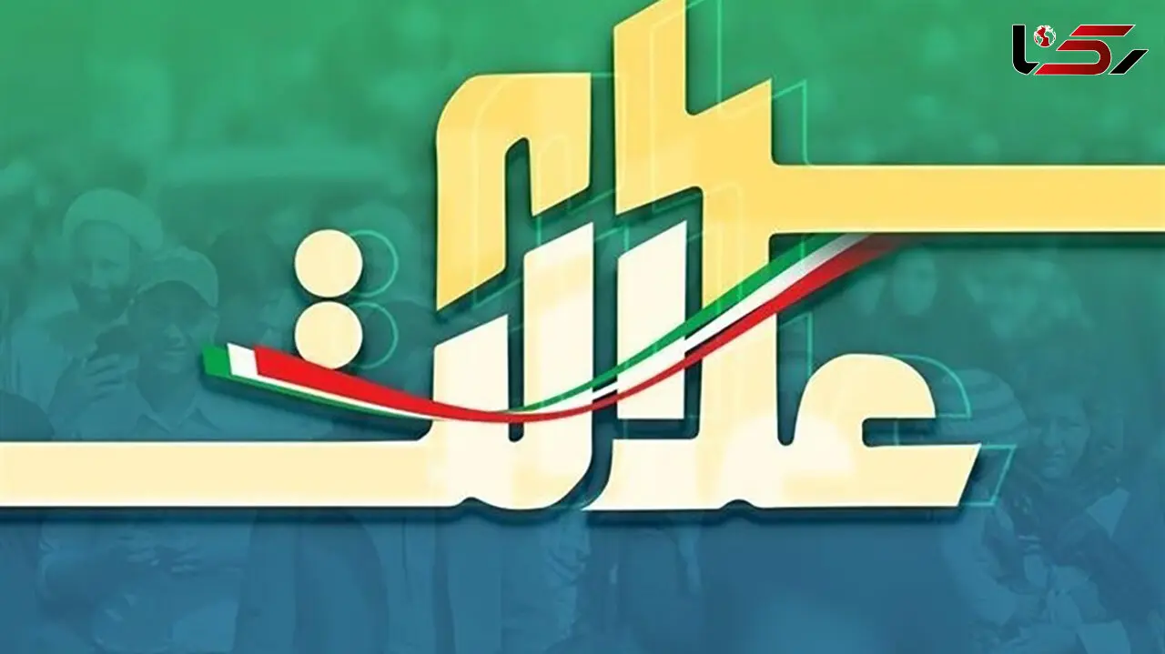 عدم پرداخت سود مرحله اول سهام عدالت به برخی از دارندگان سهام