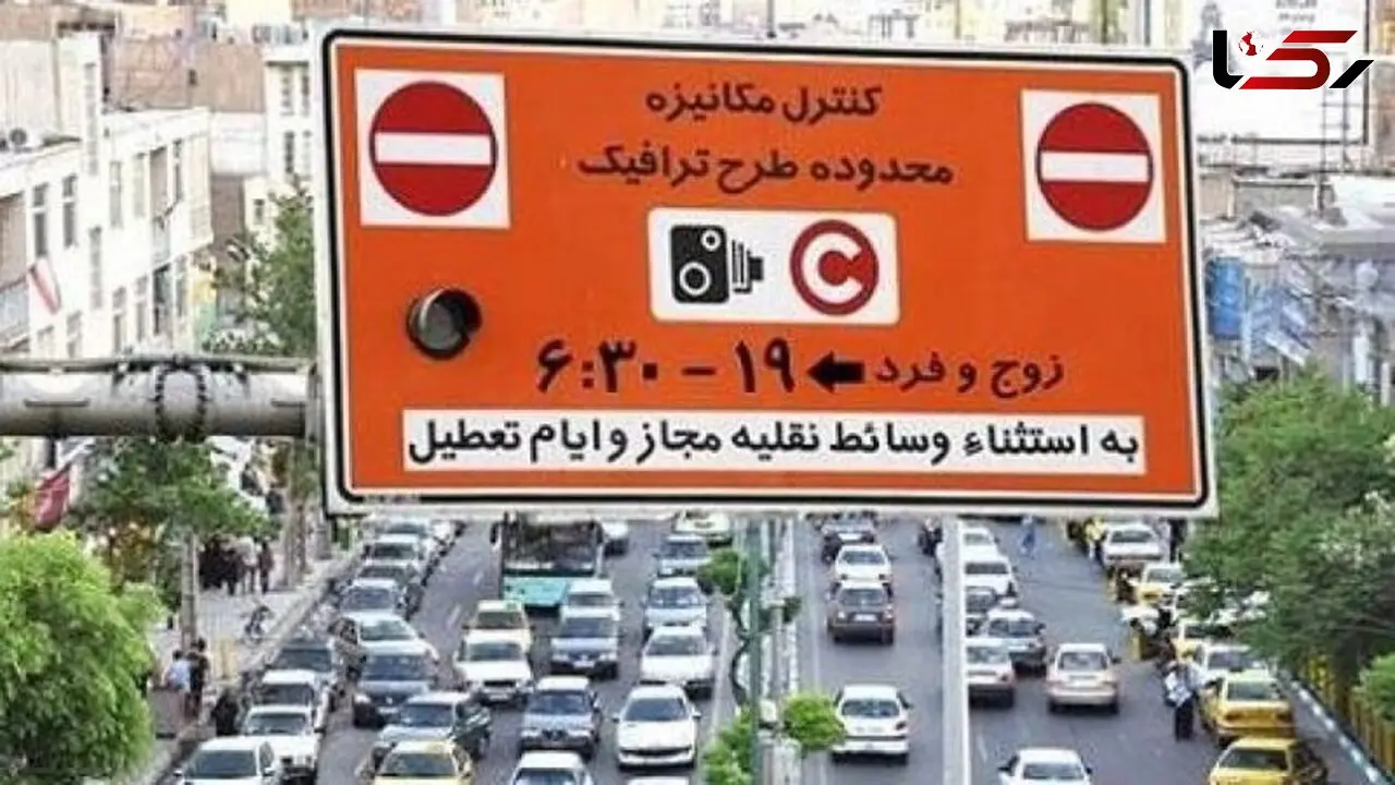 نحوه اجرای طرح ترافیک و زوج و فرد در نوروز ۹۸