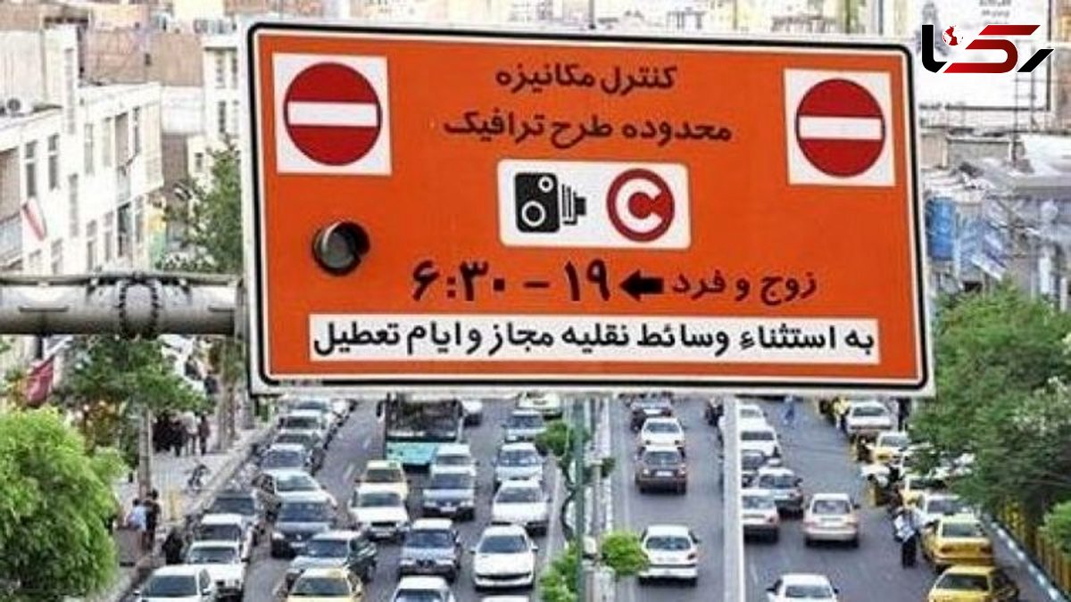 کاهش ساعت طرح ترافیک تهران + جزئیات