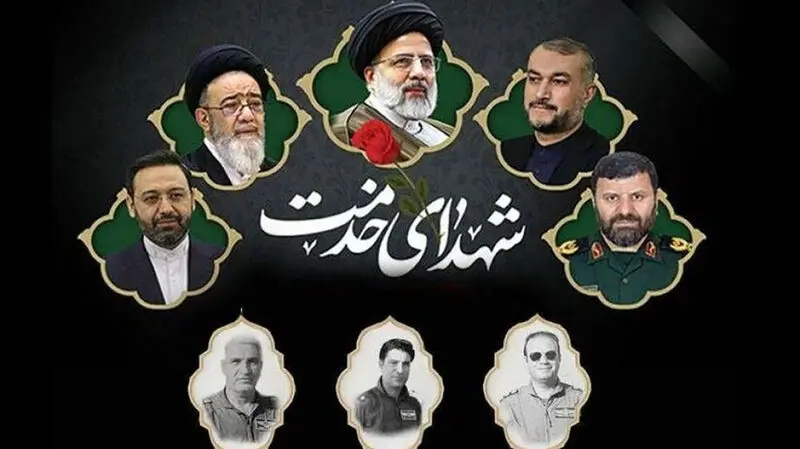 بزرگداشت شهید جمهور آیت‌الله سید ابراهیم رئیسی و دیگر شهدای خدمت