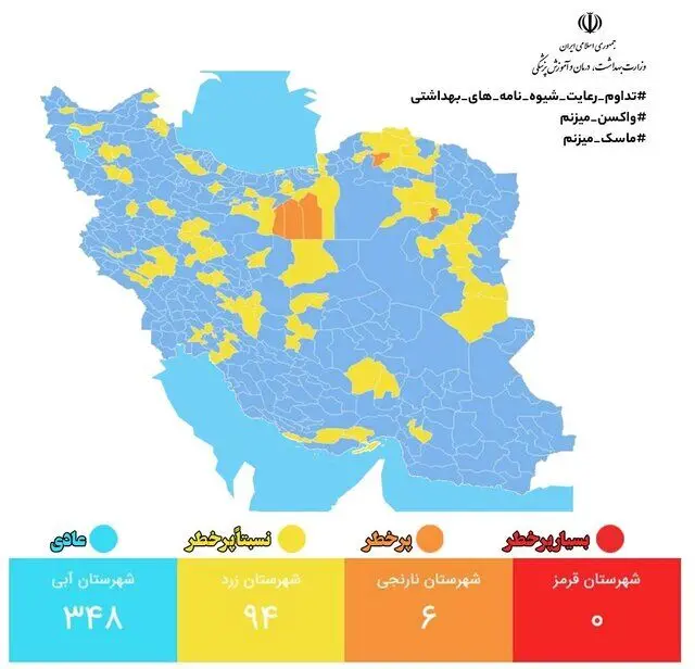 آخرین وضعیت رنگ‌ بندی کرونایی در کشور/افزایش شهرهای نارنجی