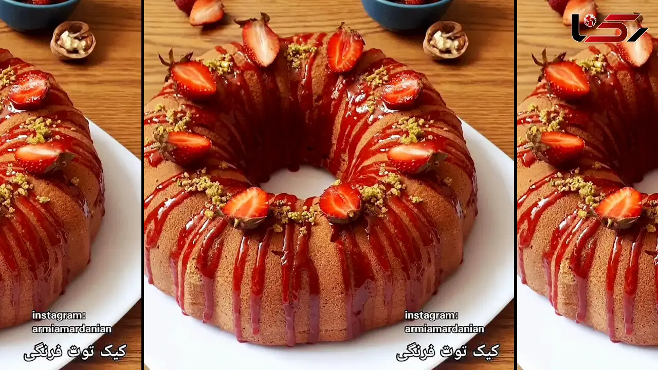کیک توت فرنگی برای عصرانه امروز + فیلم
