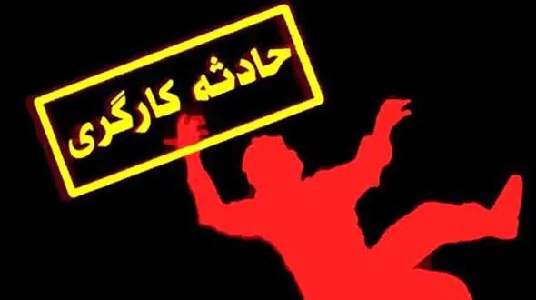 سقوط هولناک و همزمان 4 کارگر کارخانه تولید قارچ در چاه فاضلاب