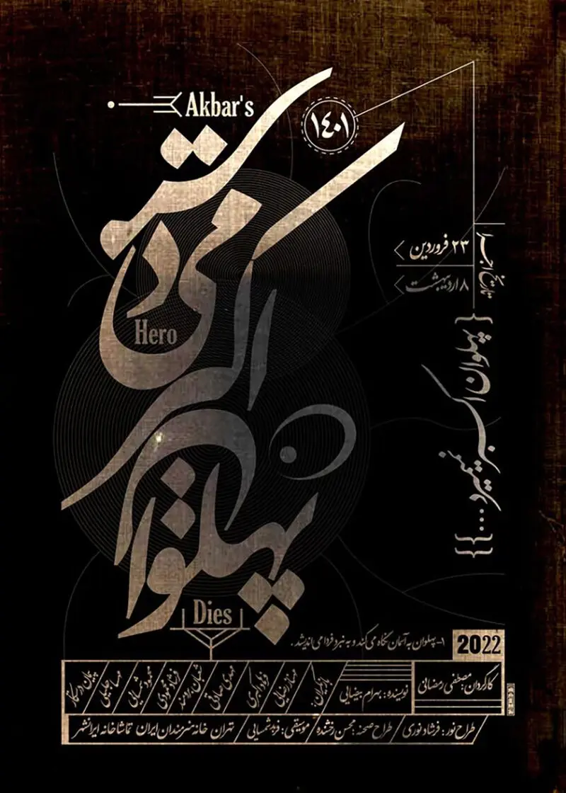 Bahram Beyzai5