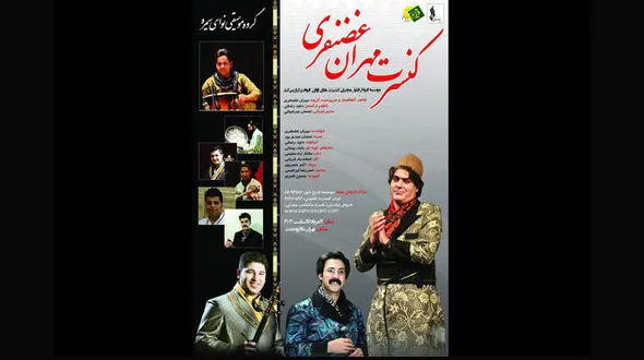 طنین موسیقی لری در تالار وحدت