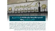 تشدید نظارت بانک مرکزی بر تراکنش‌ های مشکوک / ۱۱ رئیس شعبه در مظان برخورد انضباطی