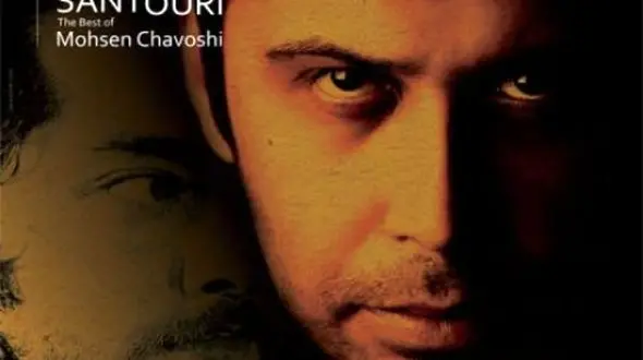 دانلودآواز باشکوه محسن چاوشی  / آهنگ متاسفم برات ای دل ساده دل به هر کی دادی از سادگی دادی + متن