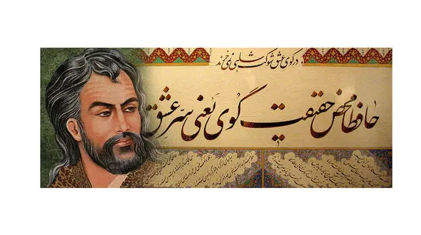 فال حافظ امروز / 31 مرداد ماه با تفسیر دقیق + فیلم