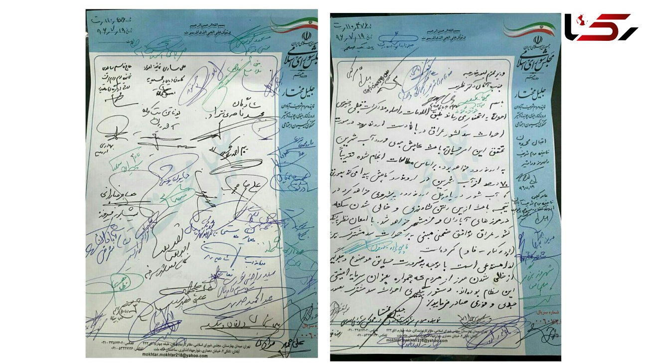 امضای بیش از ۵۰نماینده مجلس پای نامه به وزیر امور خارجه برای پیگیری احداث سد دوستی ایران و عراق روی آبراه اروندرود.