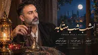 دانلود آهنگ سهراب فرتاش / ترانه امشب شب مهتابه حبیبم رو می خوام + متن کامل