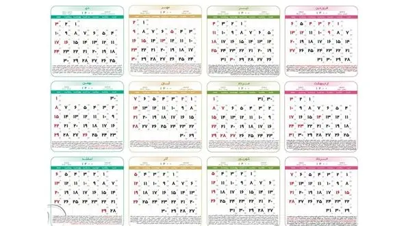 کمترین تعطیلات در سال 1400 + عکس و جزئیات