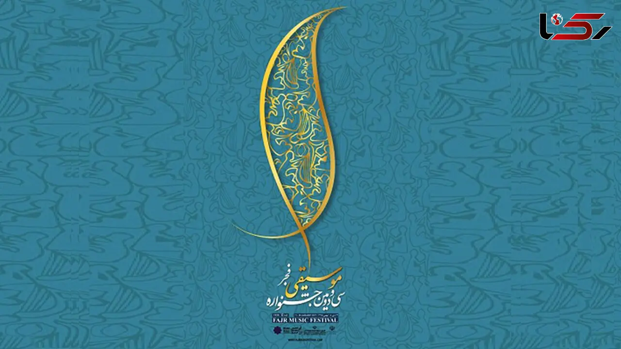 کنسرت آقای بازیگر را از دست ندهید