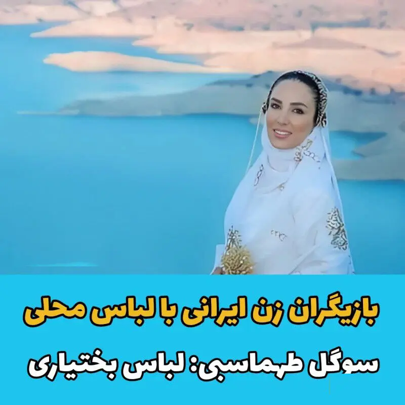 بازیگران با لباس محلی