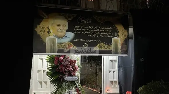 عکس/ نگاهی به حال و هوای احساسی و دلگیر خونه محمد کاسبی در شام غریبان در مرزداران تهران: از حجله دم در و تاج گل های اعیانی تا عکس های مرحوم روی درخت انار و چیدمان ساده میز عزا