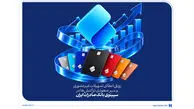 رونق اعطای تسهیلات غیرحضوری و سیر صعودی تراکنش‌ها در سپینوی بانک صادرات ایران
