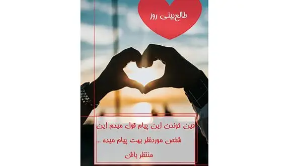 طالع‌بینی روز / حین خوندن این پیام قول میدم این شخص موردنظر بهت پیام میده ...منتظر باش / تقویم نجومی، اعمال، ذکر و نماز روز پنج شنبه 15 خرداد 1404