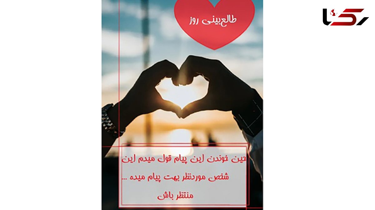 طالعبینی روز / حین خوندن این پیام قول میدم این شخص موردنظر بهت پیام میده ...منتظر باش / تقویم نجومی، اعمال، ذکر و نماز روز پنج شنبه 15 خرداد 1404