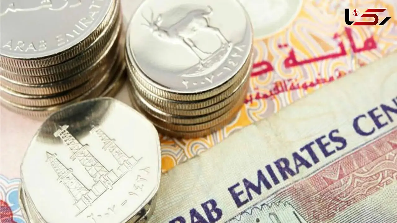 قیمت درهم امارات به تومان، امروز دوشنبه 15 اردیبهشت ماه 1404 