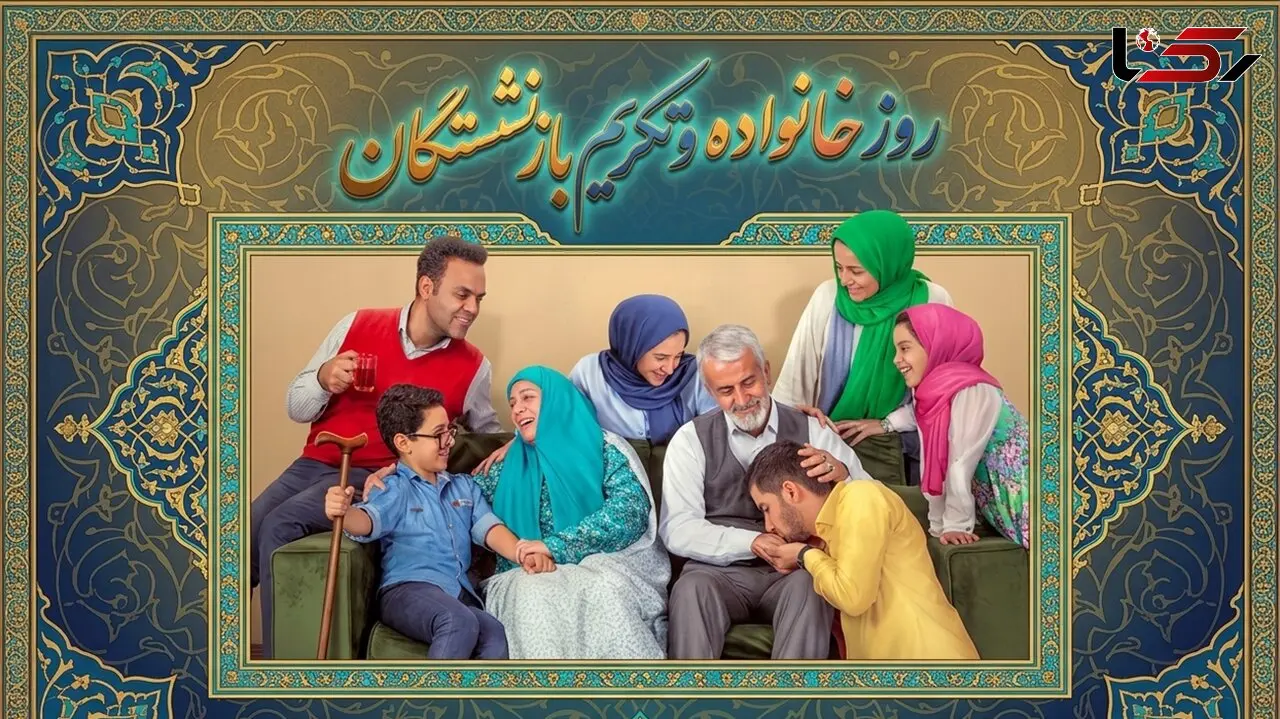 روز خانواده و تکریم بازنشستگان چه روزی است؟ / نقش خیریه‌ها در روز خانواده و تکریم بازنشستگان