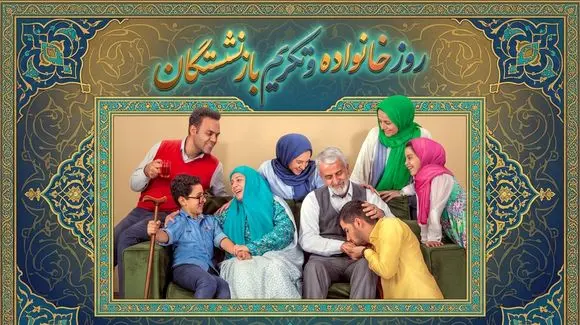 روز خانواده و تکریم بازنشستگان چه روزی است؟ / نقش خیریه‌ها در روز خانواده و تکریم بازنشستگان