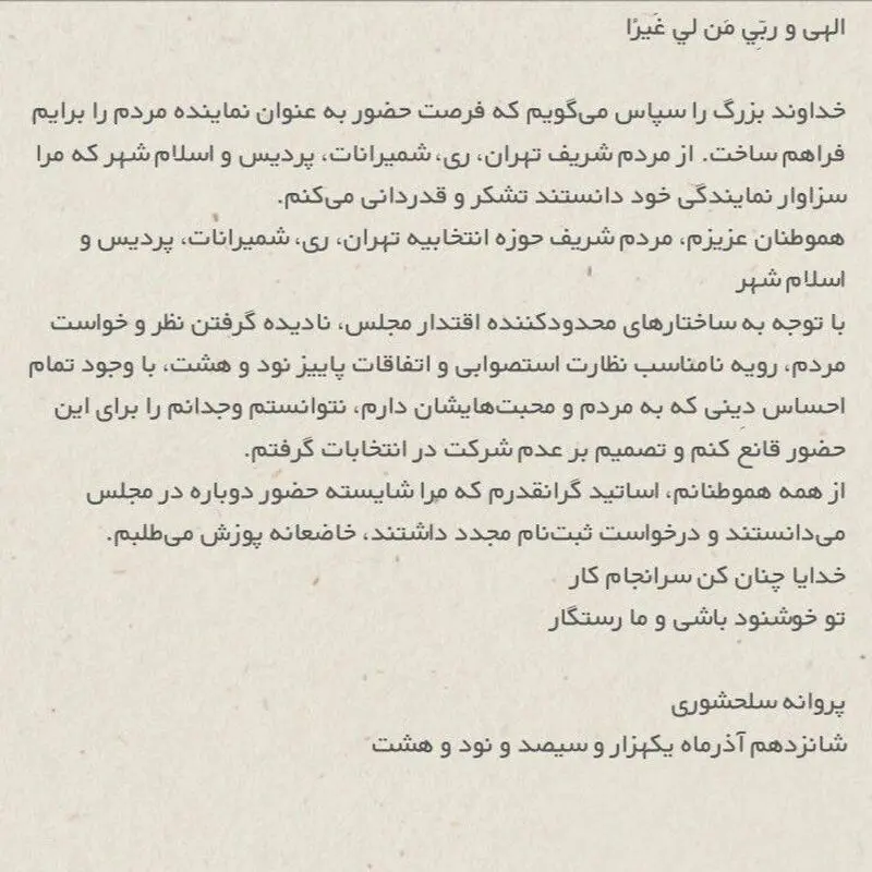 پروانه سلحشوری