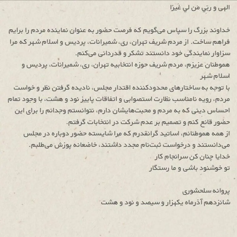 پروانه سلحشوری