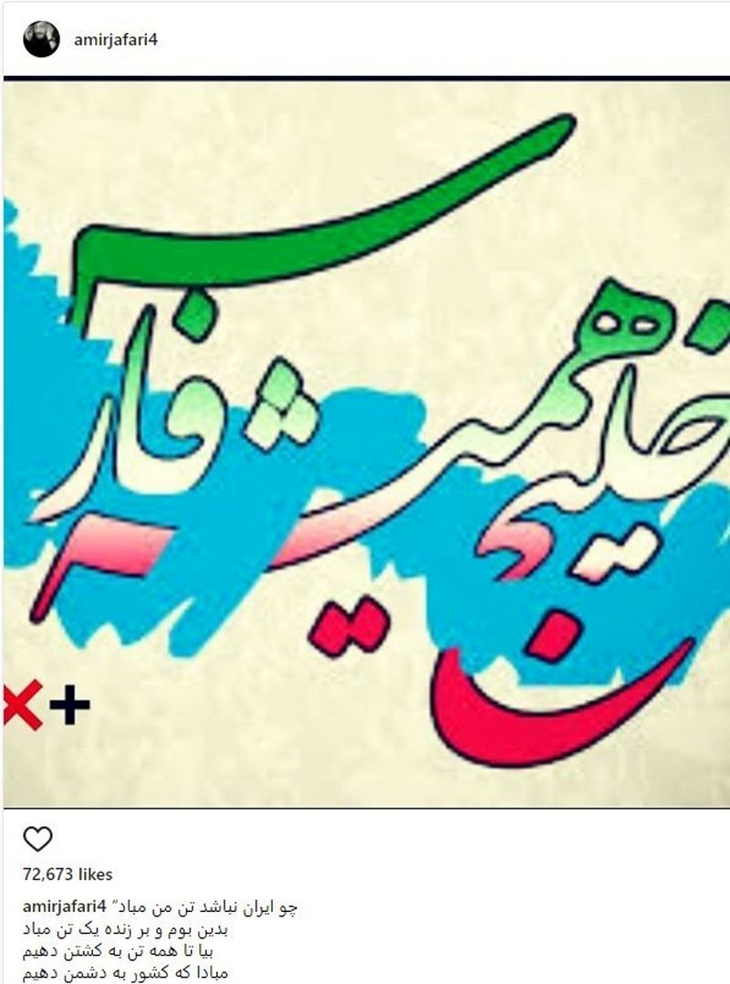 امیر جعفری