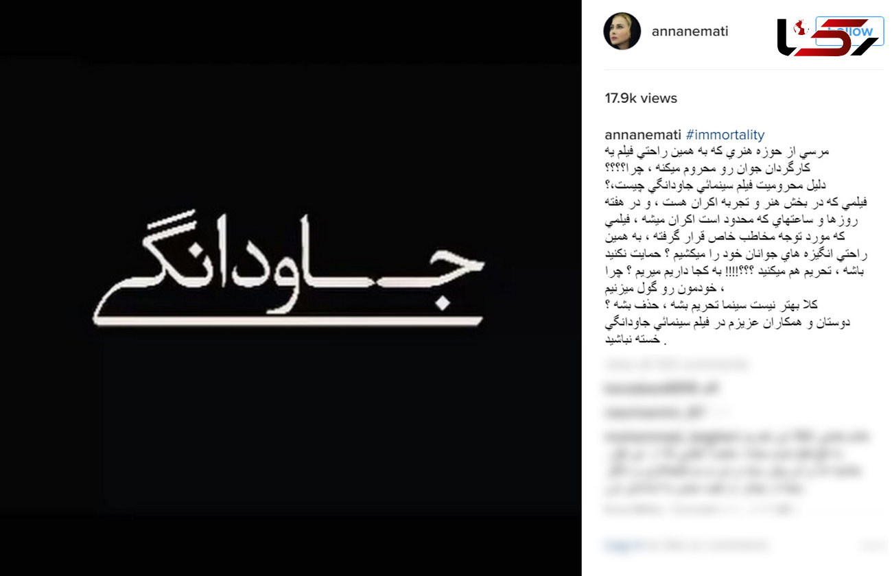 انتقاد تند آنا نعمتی از تحریم فیلم جاودانگی توسط حوزه هنری/به همین راحتی انگیزه های جوانان را می کشیم