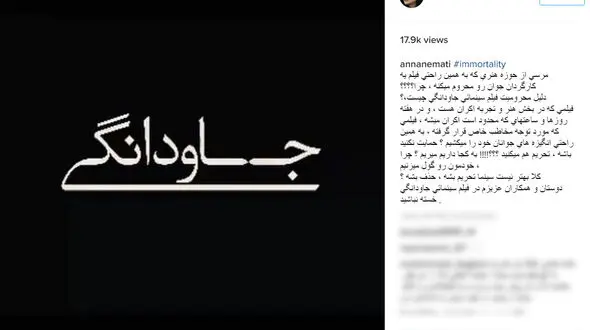 انتقاد تند آنا نعمتی از تحریم فیلم جاودانگی توسط حوزه هنری/به همین راحتی انگیزه های جوانان را می کشیم
