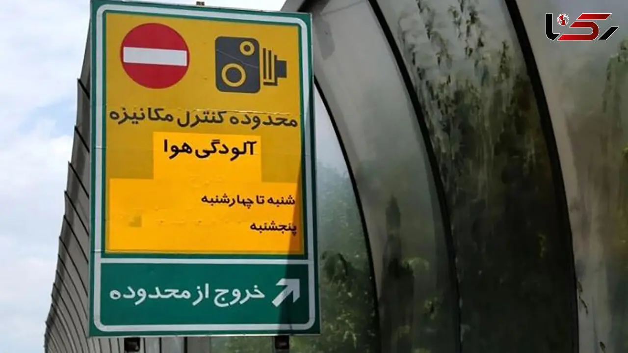 هشدار سلامت در تهران؛ کیفیت هوا به وضعیت «ناسالم برای گروه‌های حساس» رسید