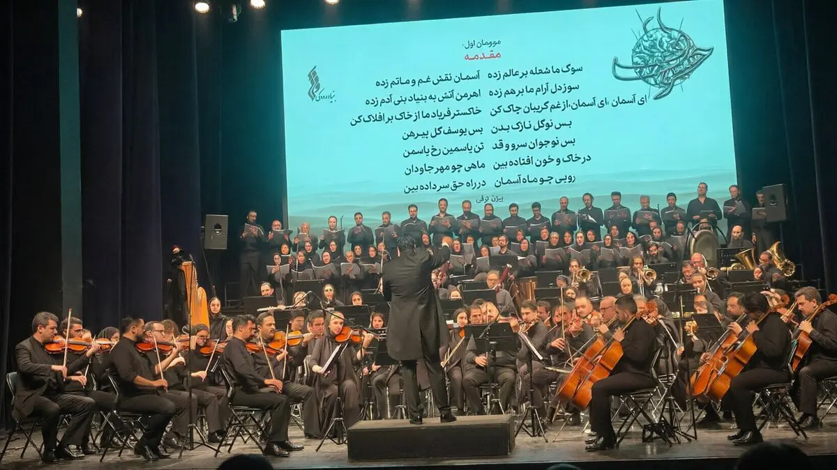 فیلم کنسرت «خسوف» ارکستر سمفونیک تهران؛ روایت عاشورا در تالار وحدت