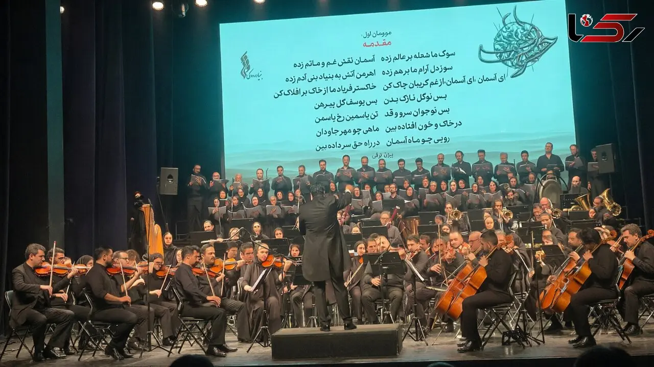 فیلم کنسرت «خسوف» ارکستر سمفونیک تهران؛ روایت عاشورا در تالار وحدت