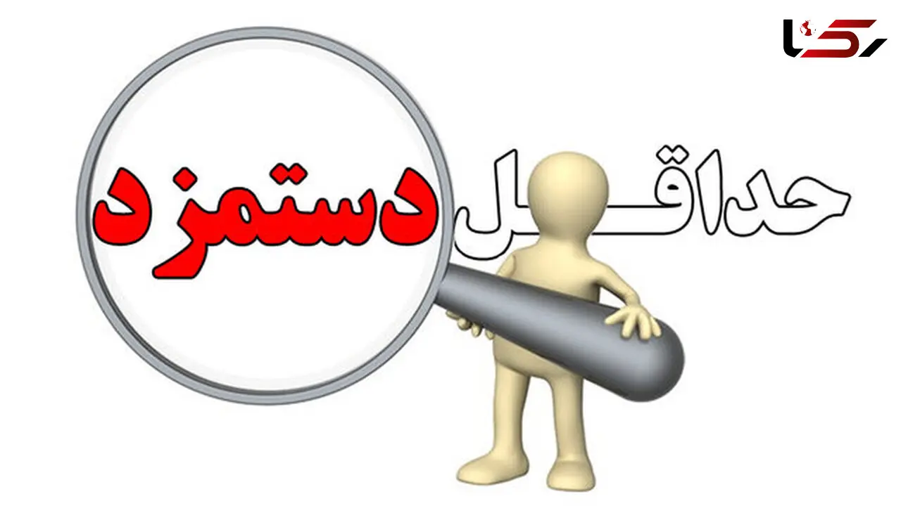 حداقل میزان دریافتی کارگران  32 درصد افزایش داشته است