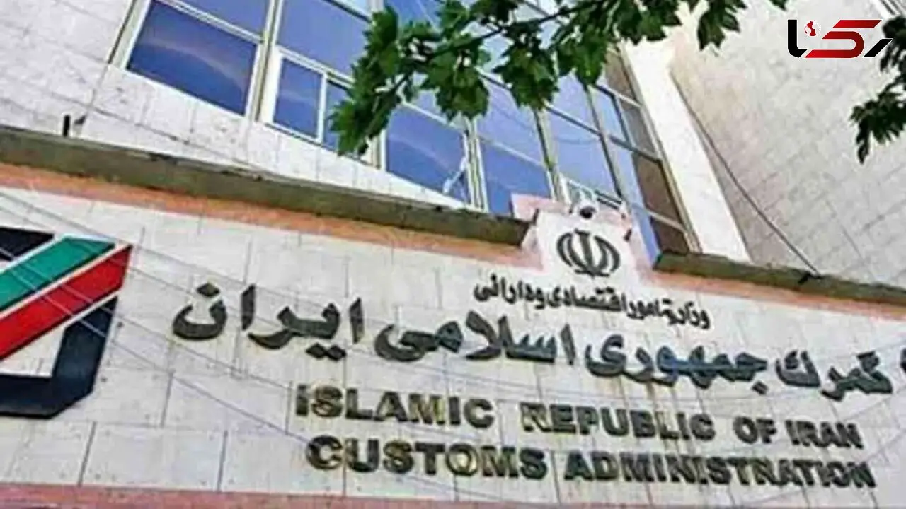 رازهای گرانی گمرکی / آیا پاسخ مسئولان قابل قبول است؟