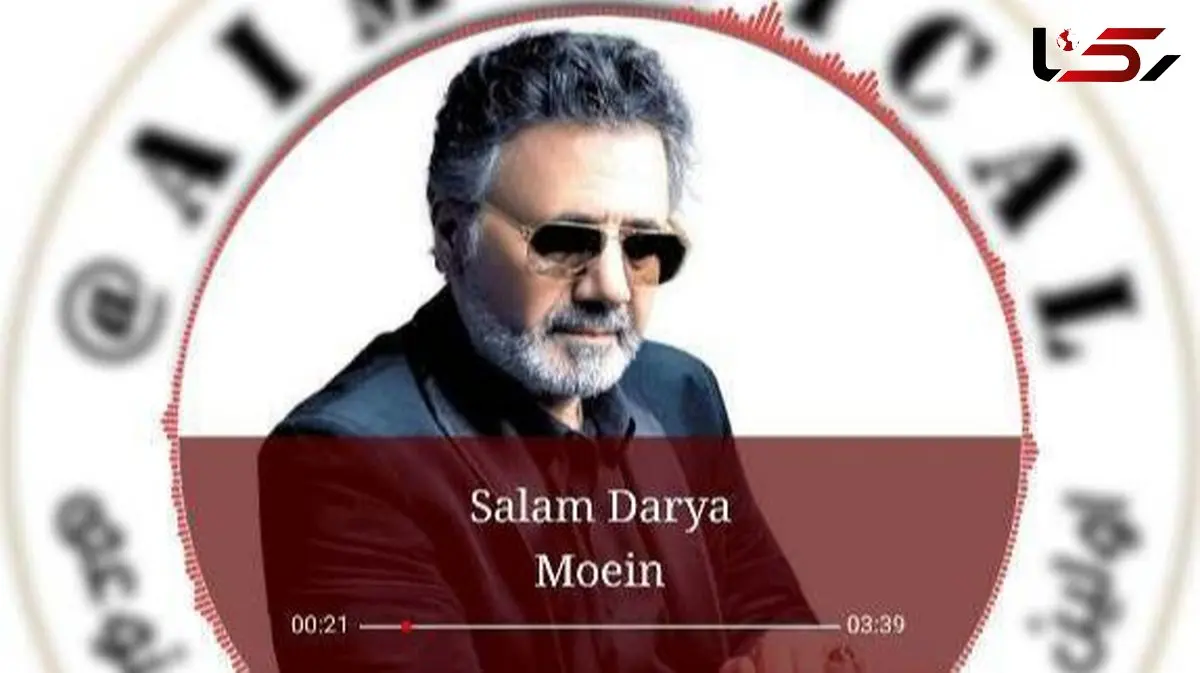 دانلود آهنگ معین / آواز عاشقانه دلم تنگه واسه لیلا + متن کامل