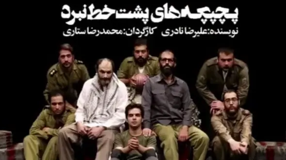 تیزر نمایش پچ پچه های پشت خط نبرد منتشر شد + فیلم