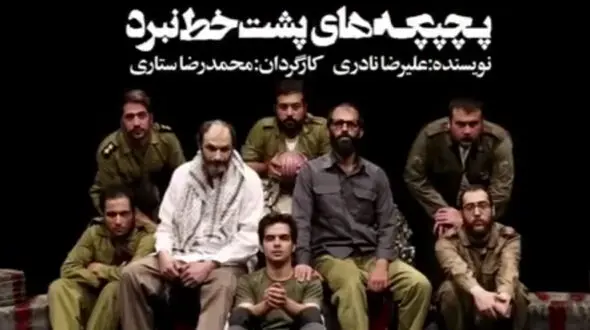 تیزر نمایش پچ پچه های پشت خط نبرد منتشر شد + فیلم