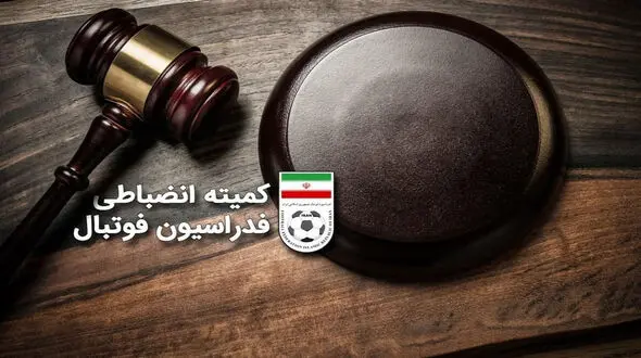 محرومیت یک بازیکن ایرانی تمام شد