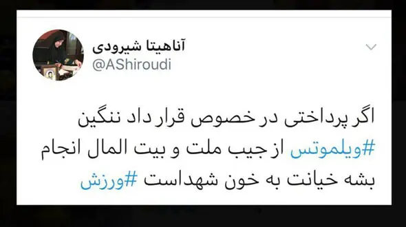 حمله دختر شهید شیرودی به احتمال پرداخت خسارت مرد بلژیکی از جیب مردم