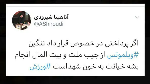 حمله دختر شهید شیرودی به احتمال پرداخت خسارت مرد بلژیکی از جیب مردم