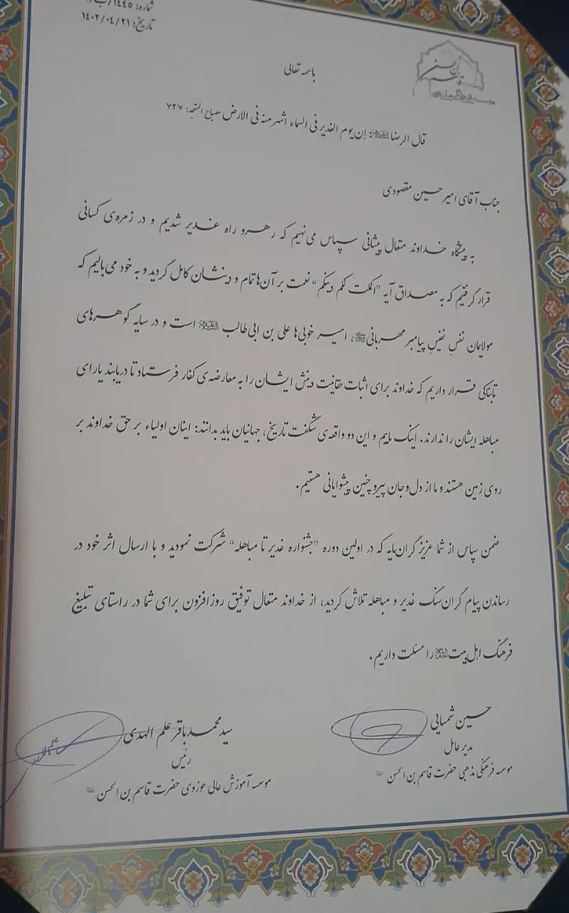 تقدیرنامه امیرحسین مقصودی