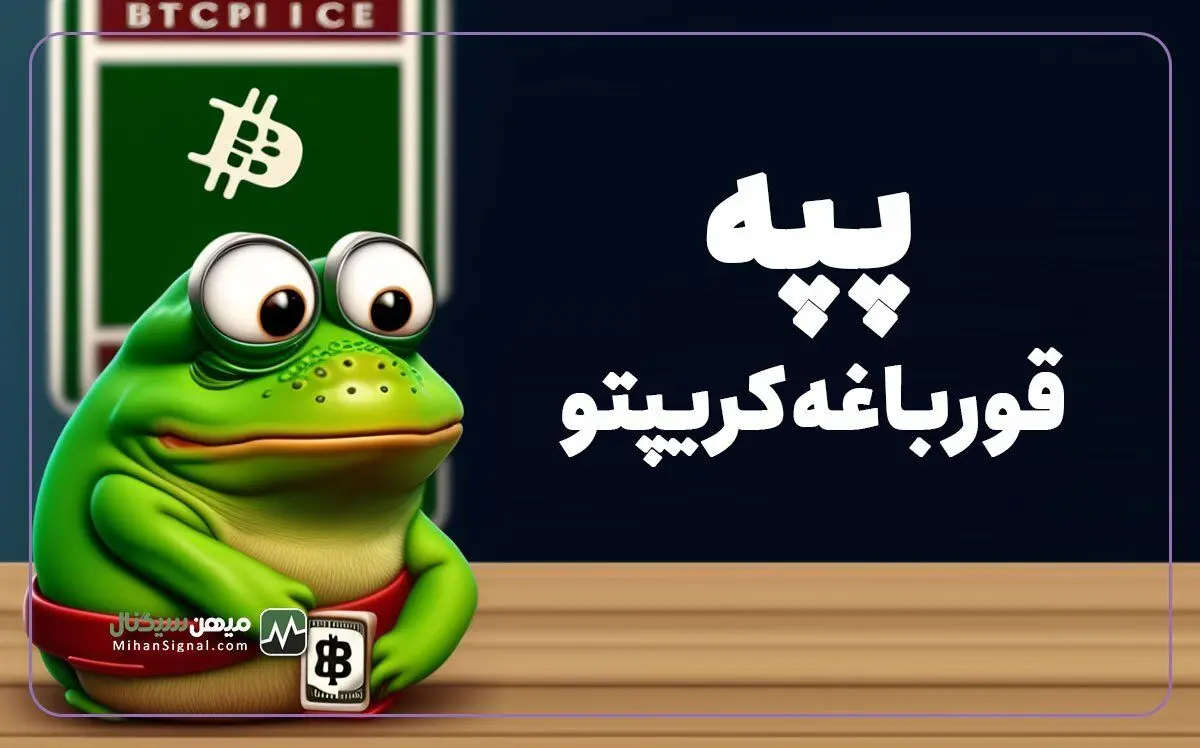 از پرواز پپه جا نمانید!